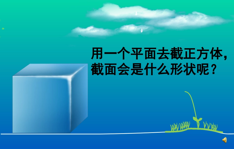 正方体的截面（数字故事）_第3页