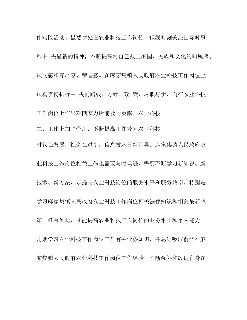 农业服务专业技术个人工作总结_第2页