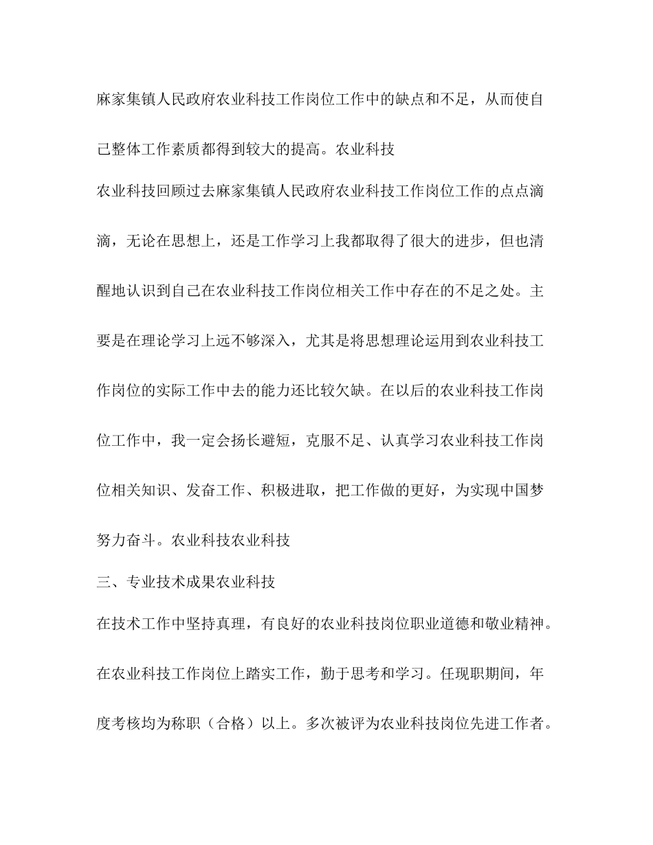 农业服务专业技术个人工作总结_第3页