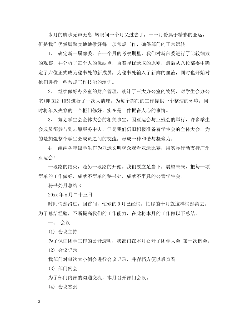 秘书处月总结_第2页