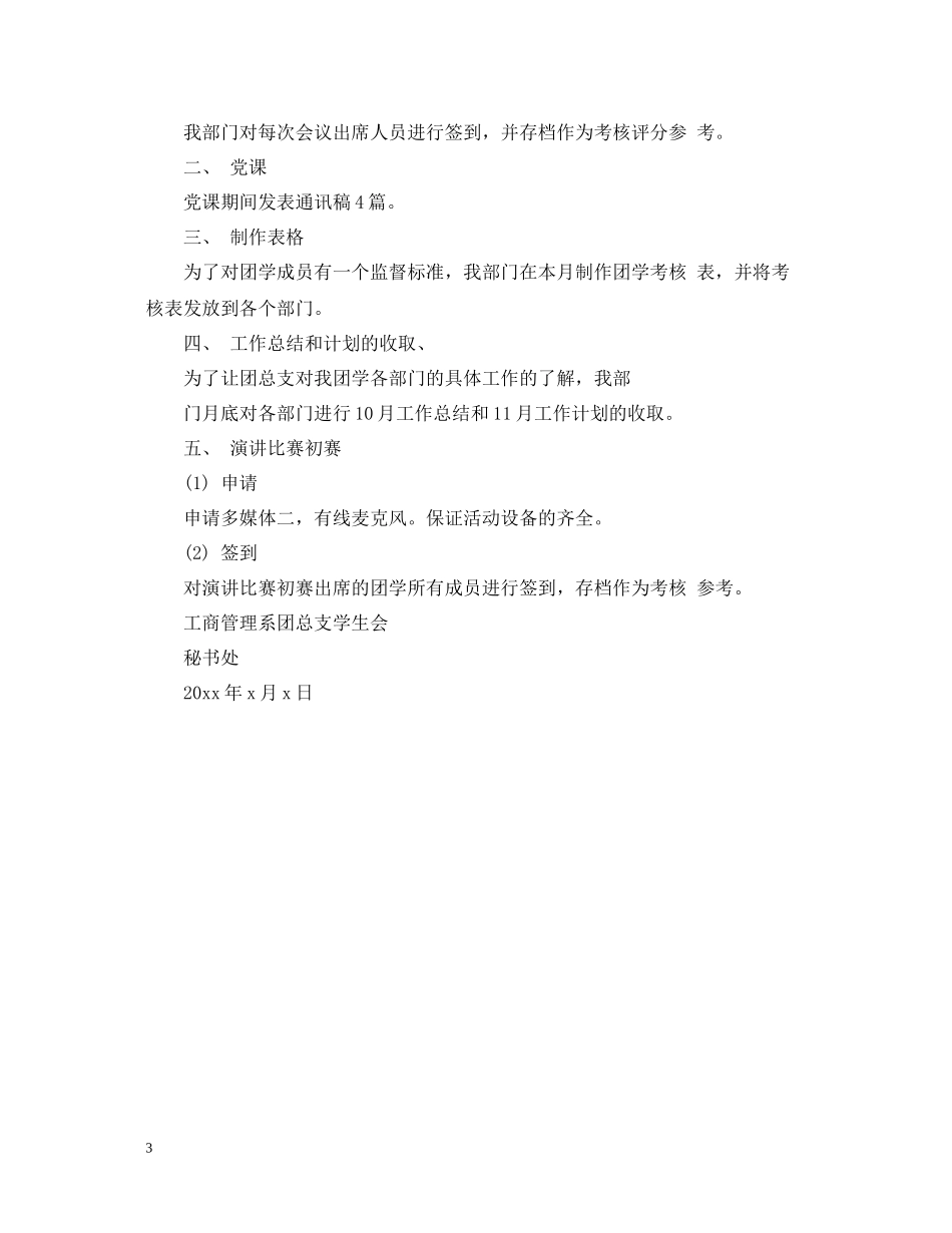 秘书处月总结_第3页