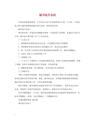 秘书处月总结