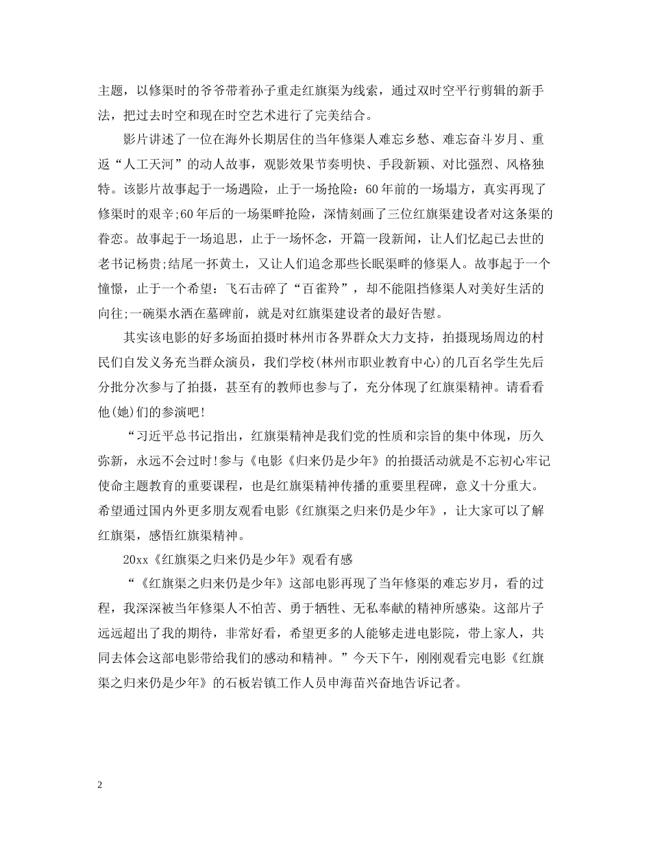 《红旗渠之归来仍是少年》观后感心得总结5篇_第2页