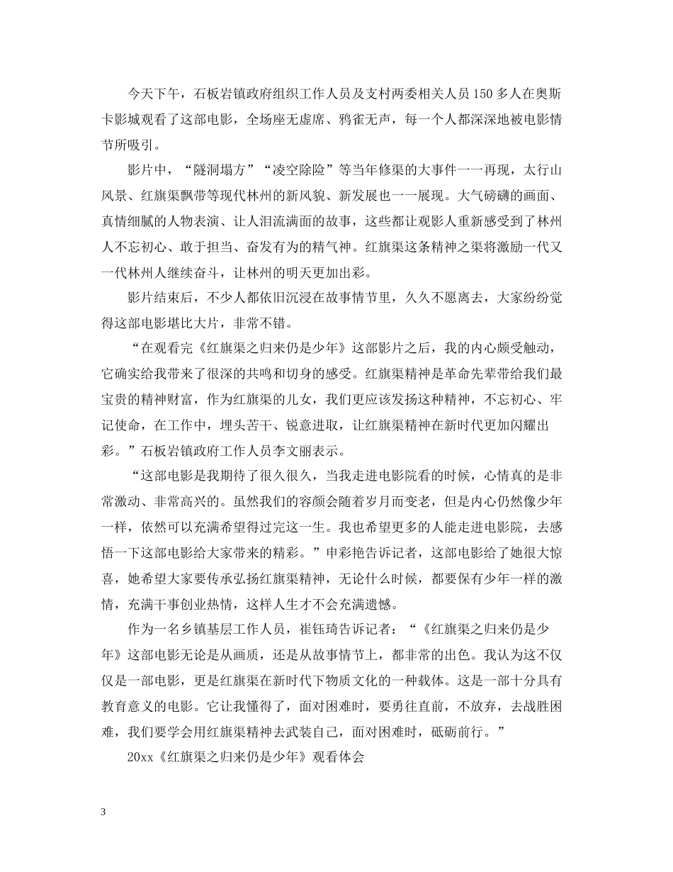 《红旗渠之归来仍是少年》观后感心得总结5篇_第3页