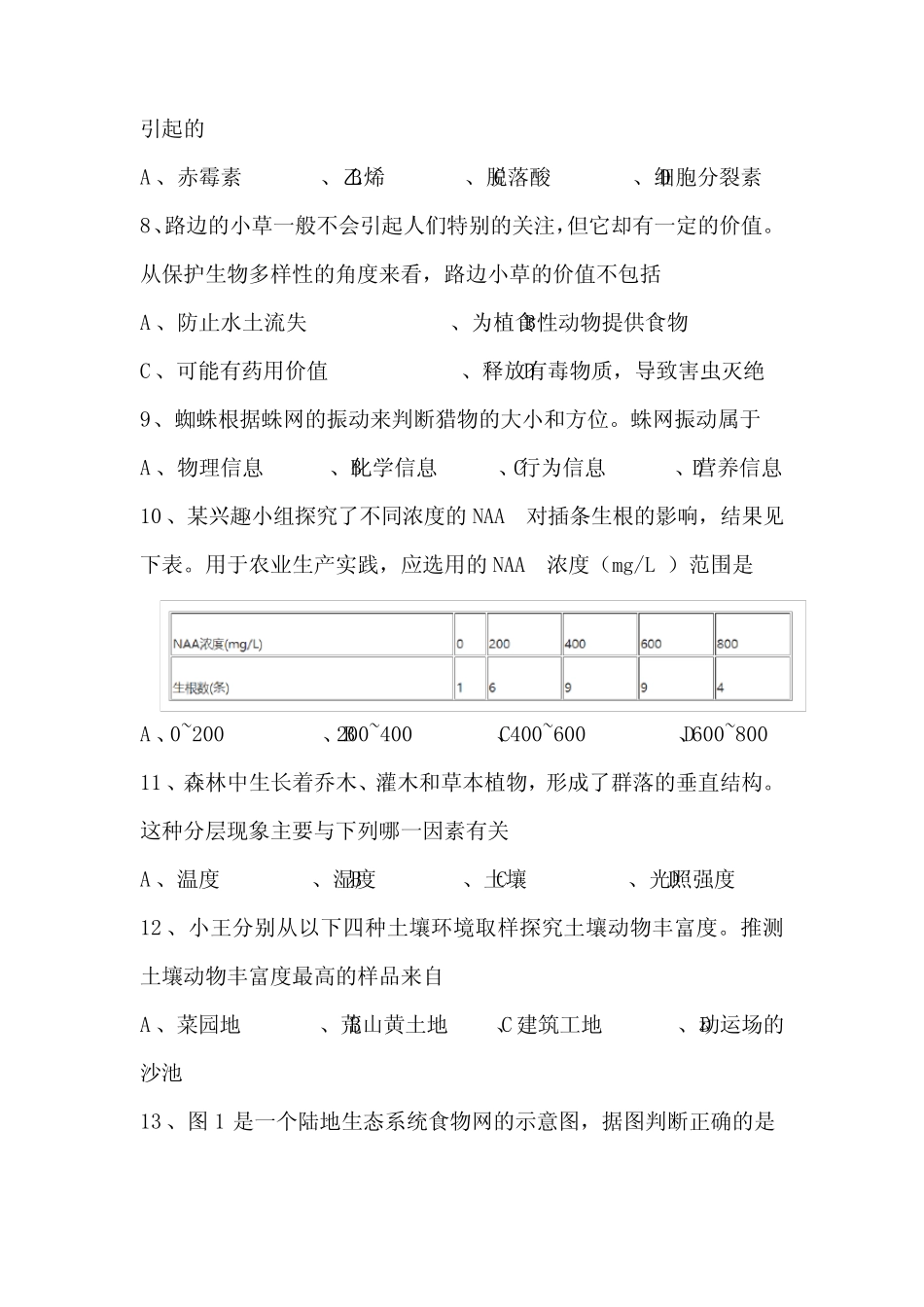 安徽2022八年级生物地理会考试卷及答案 _第2页