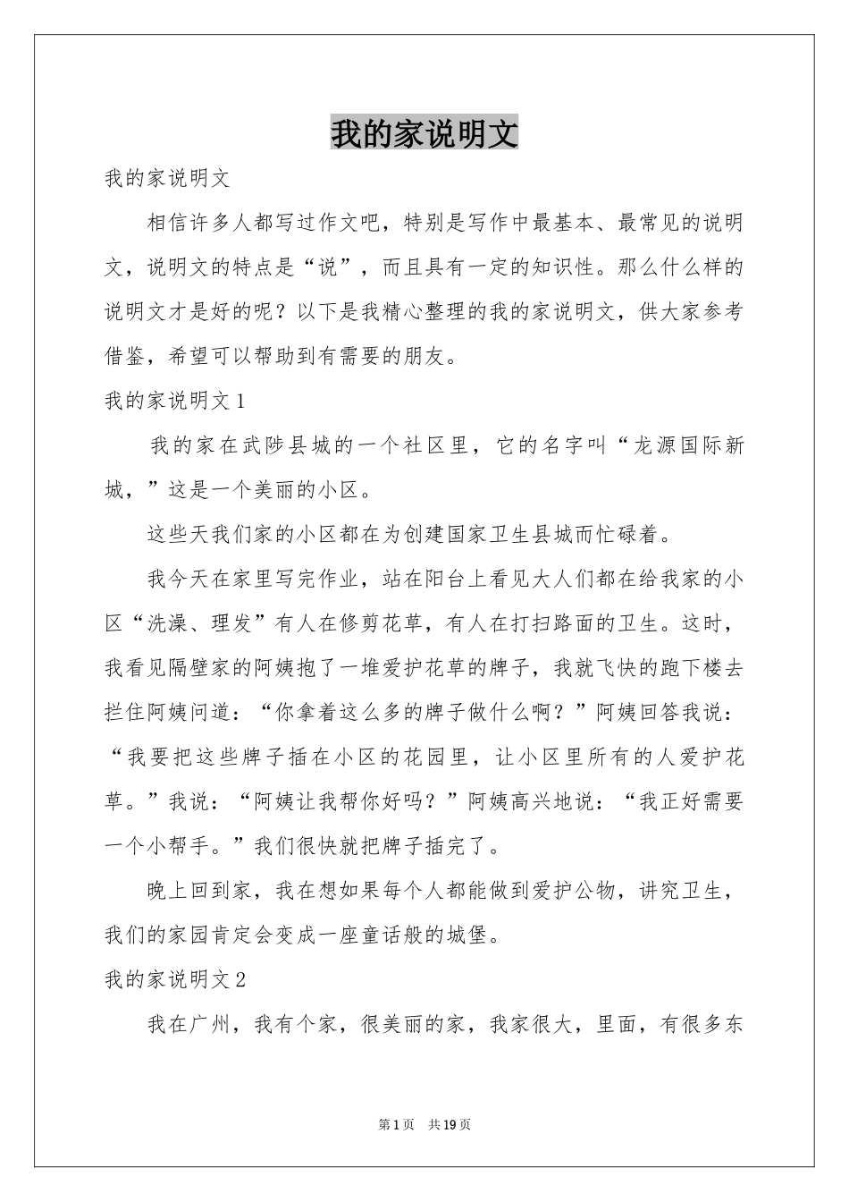 我的家说明文_第1页