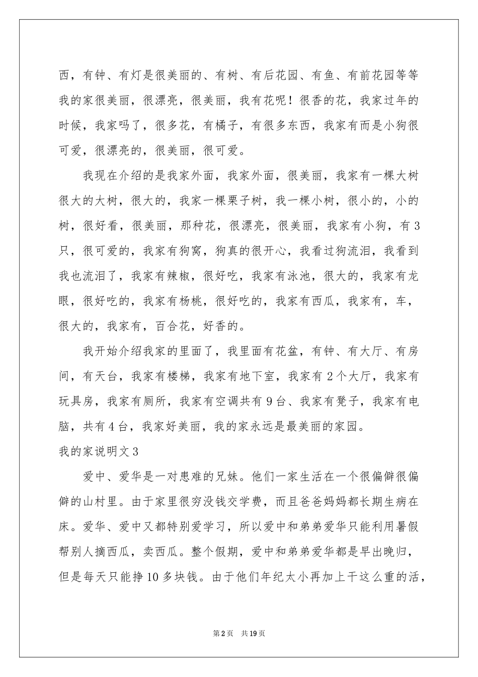 我的家说明文_第2页