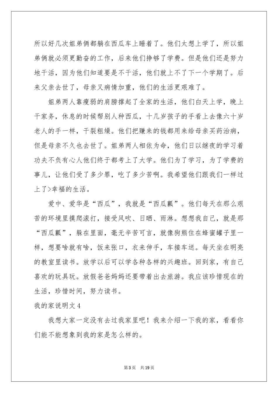 我的家说明文_第3页