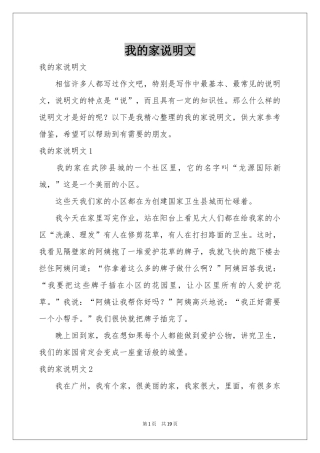 我的家说明文
