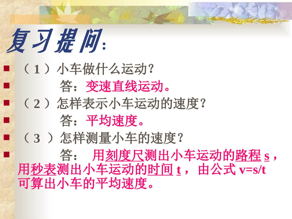 测量平均速度 ()_第2页