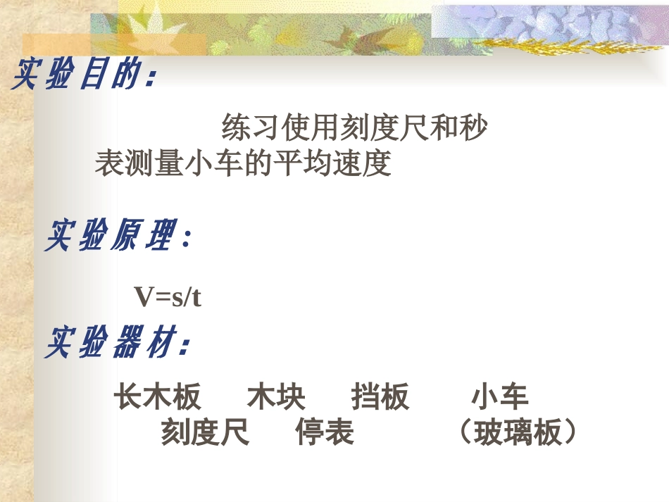 测量平均速度 ()_第3页