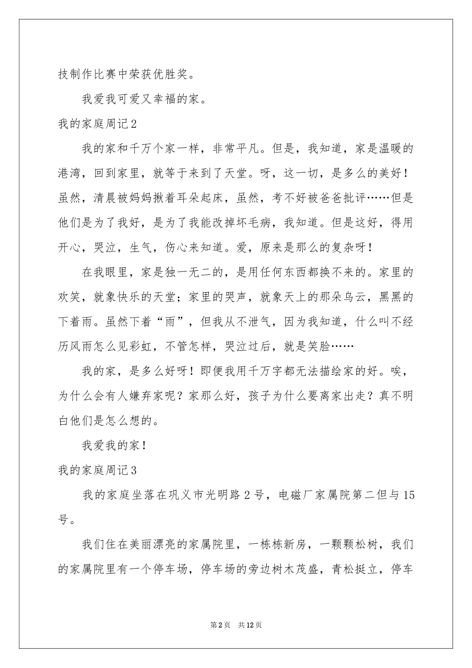 我的家庭周记_第2页