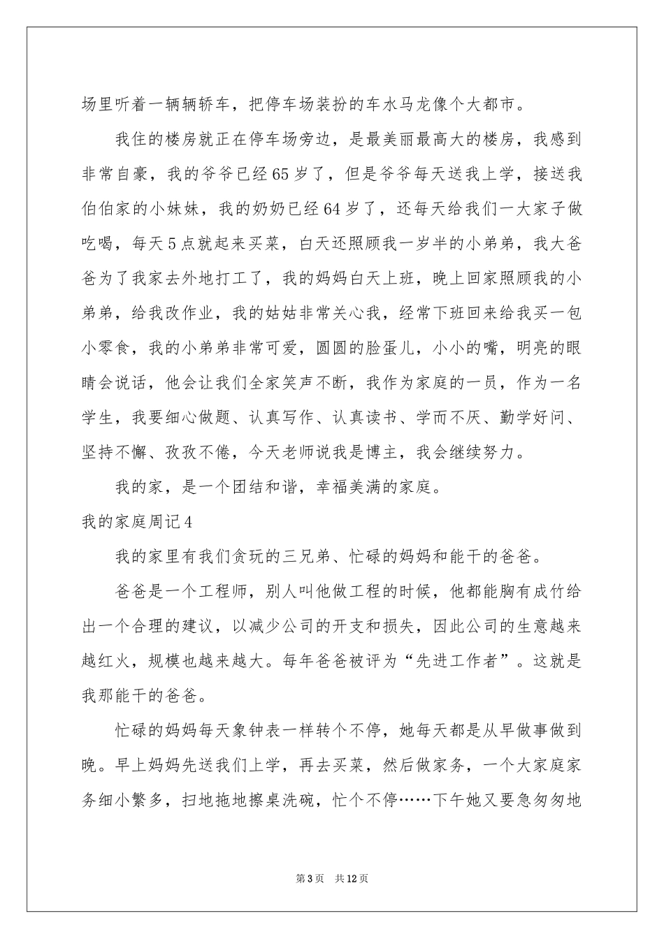 我的家庭周记_第3页