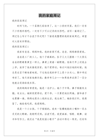我的家庭周记