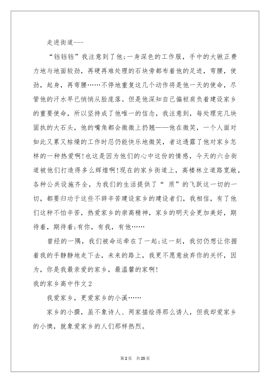 我的家乡高中作文_第2页