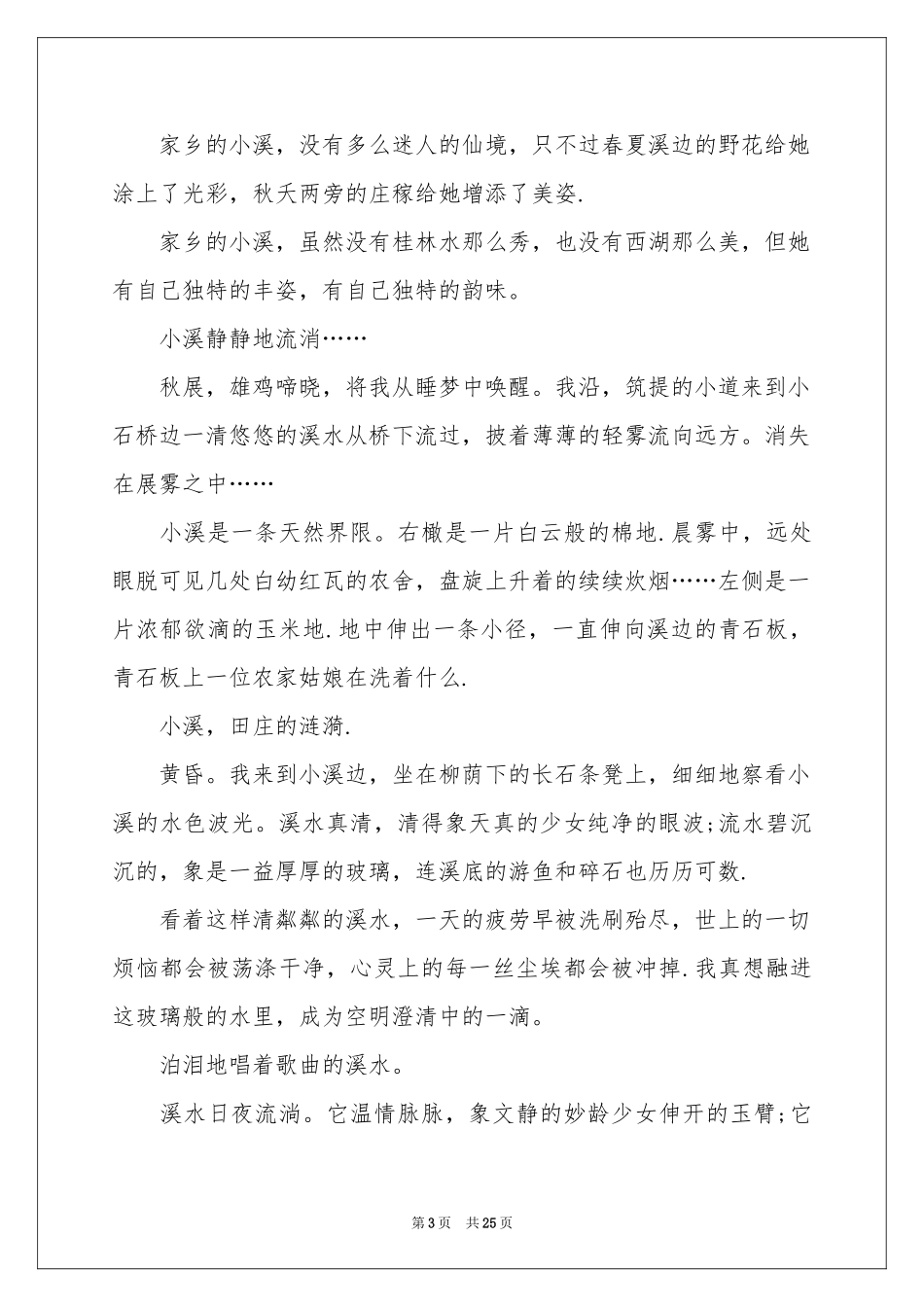 我的家乡高中作文_第3页