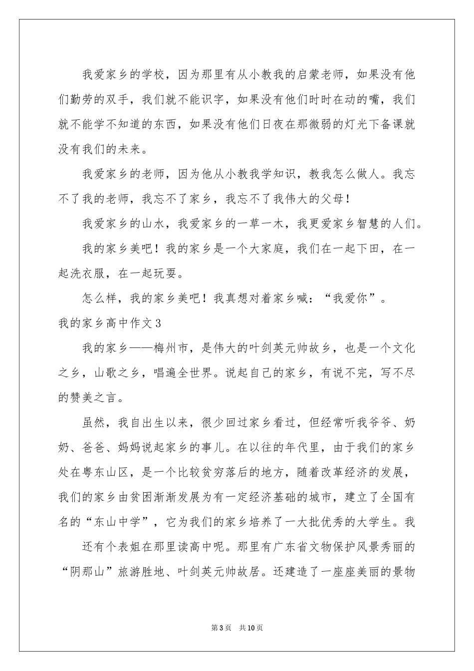 我的家乡高中作文8篇_第3页