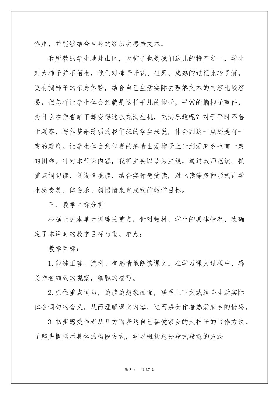 我的家乡说课稿 _第2页