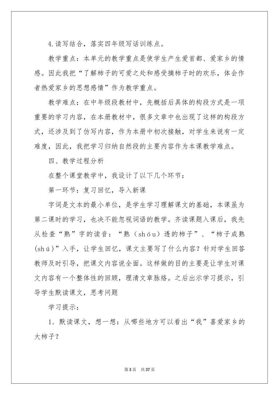 我的家乡说课稿 _第3页