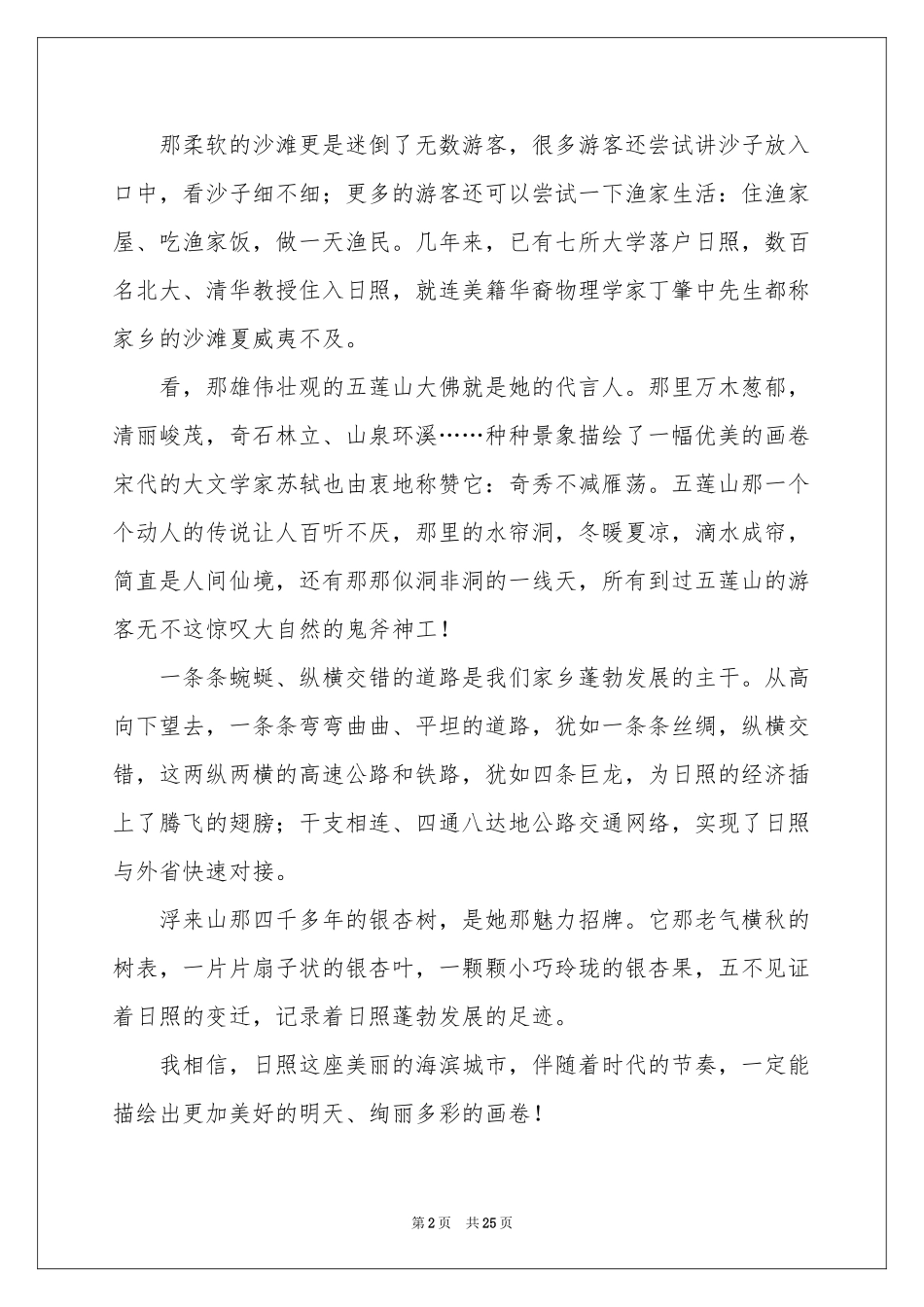 我的家乡高中作文15篇_第2页