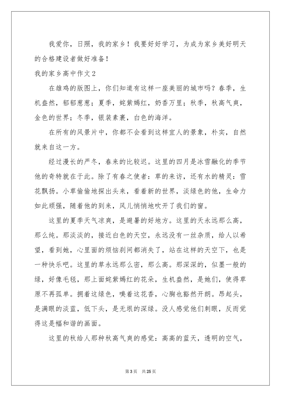 我的家乡高中作文15篇_第3页
