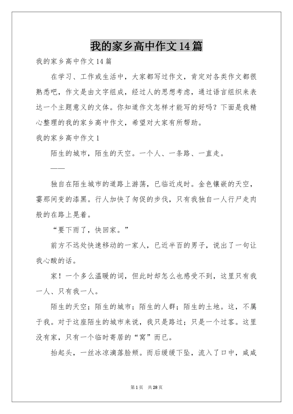 我的家乡高中作文14篇_第1页