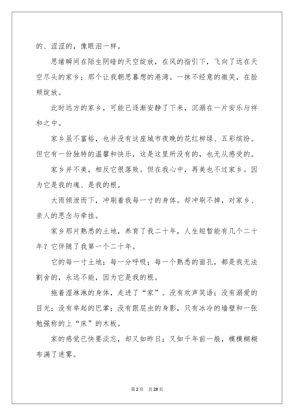 我的家乡高中作文14篇_第2页