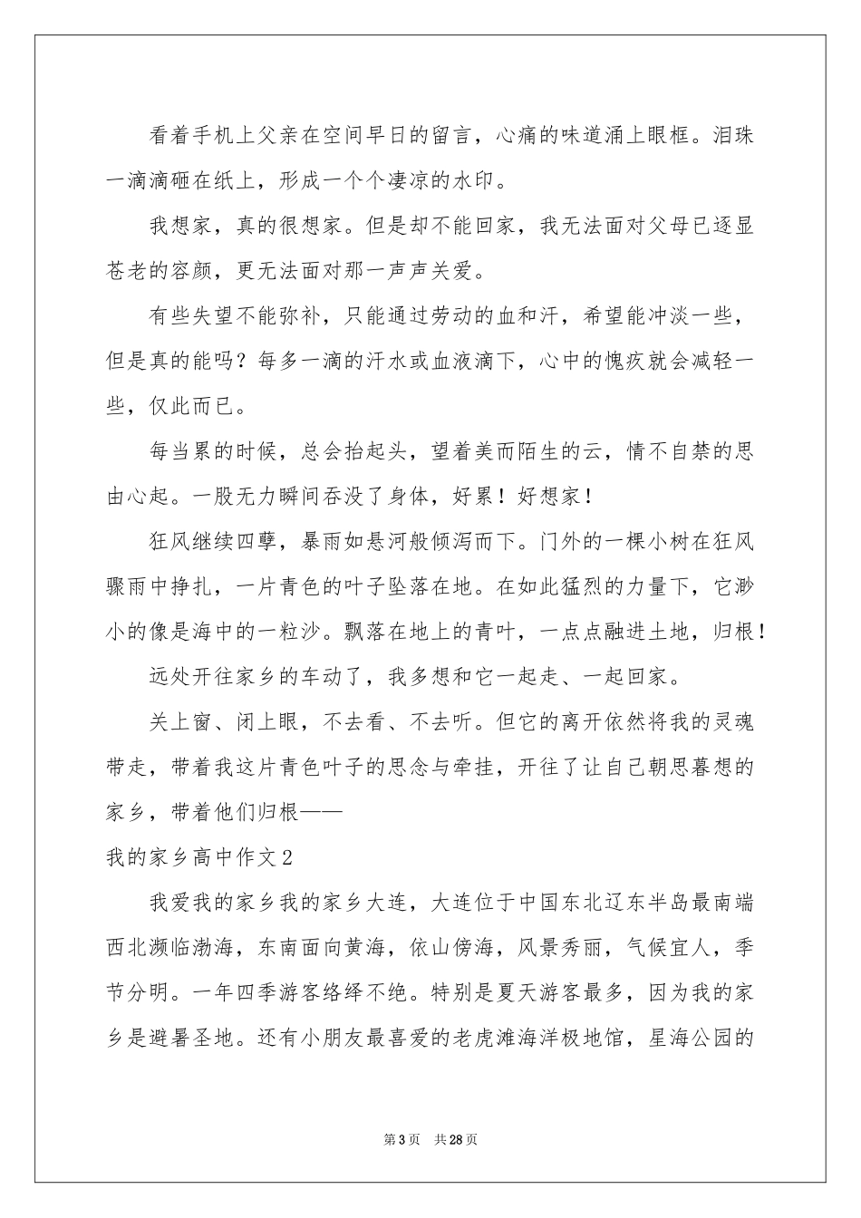 我的家乡高中作文14篇_第3页