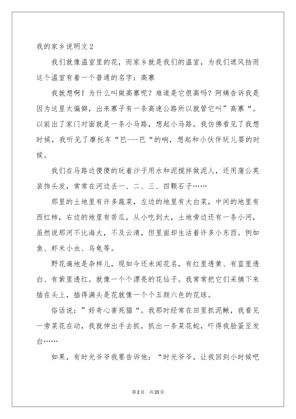 我的家乡说明文15篇_第2页