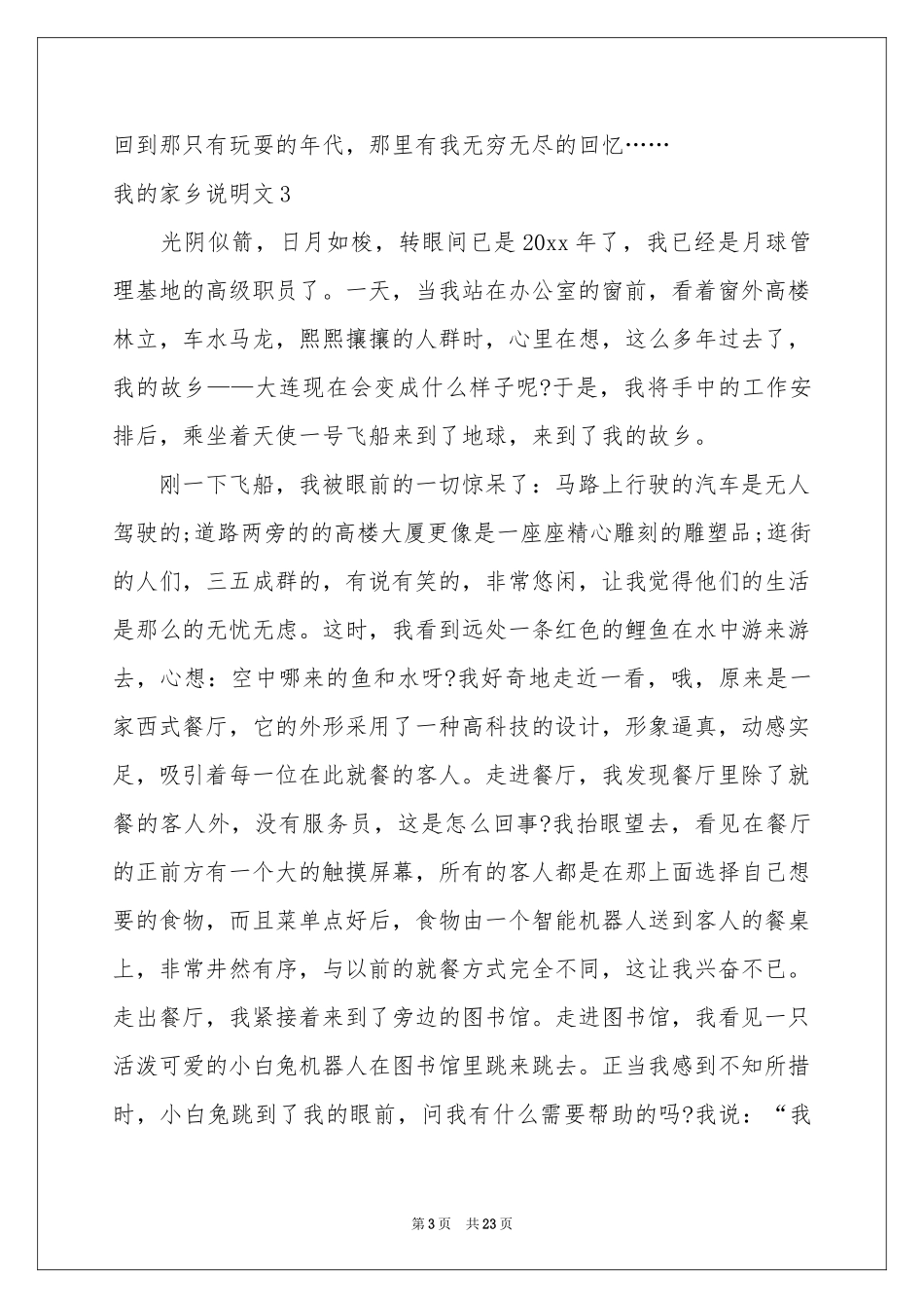 我的家乡说明文15篇_第3页