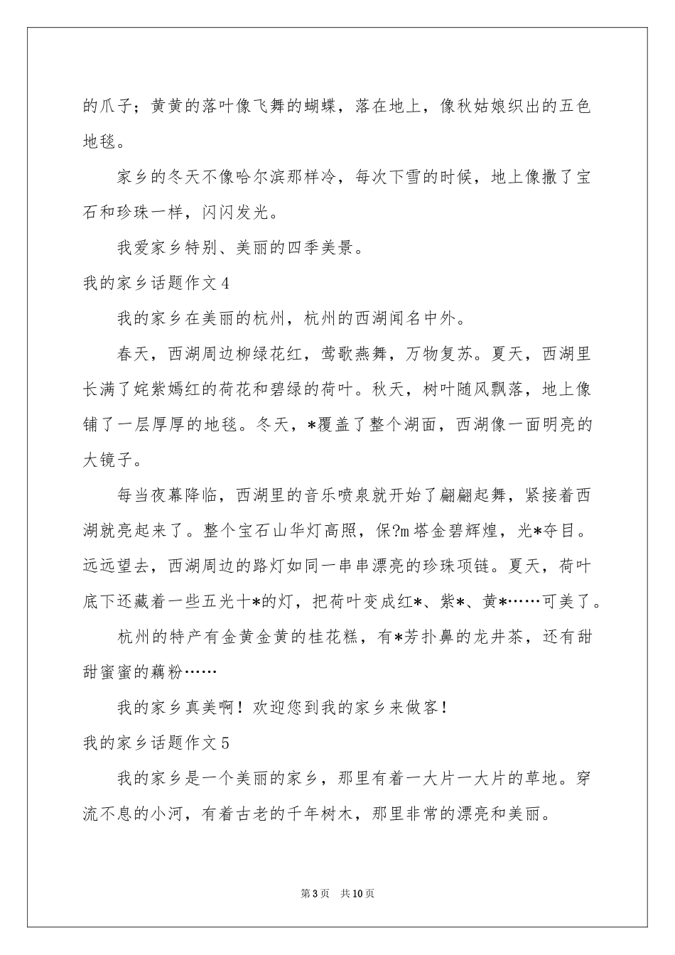 我的家乡话题作文集合15篇_第3页
