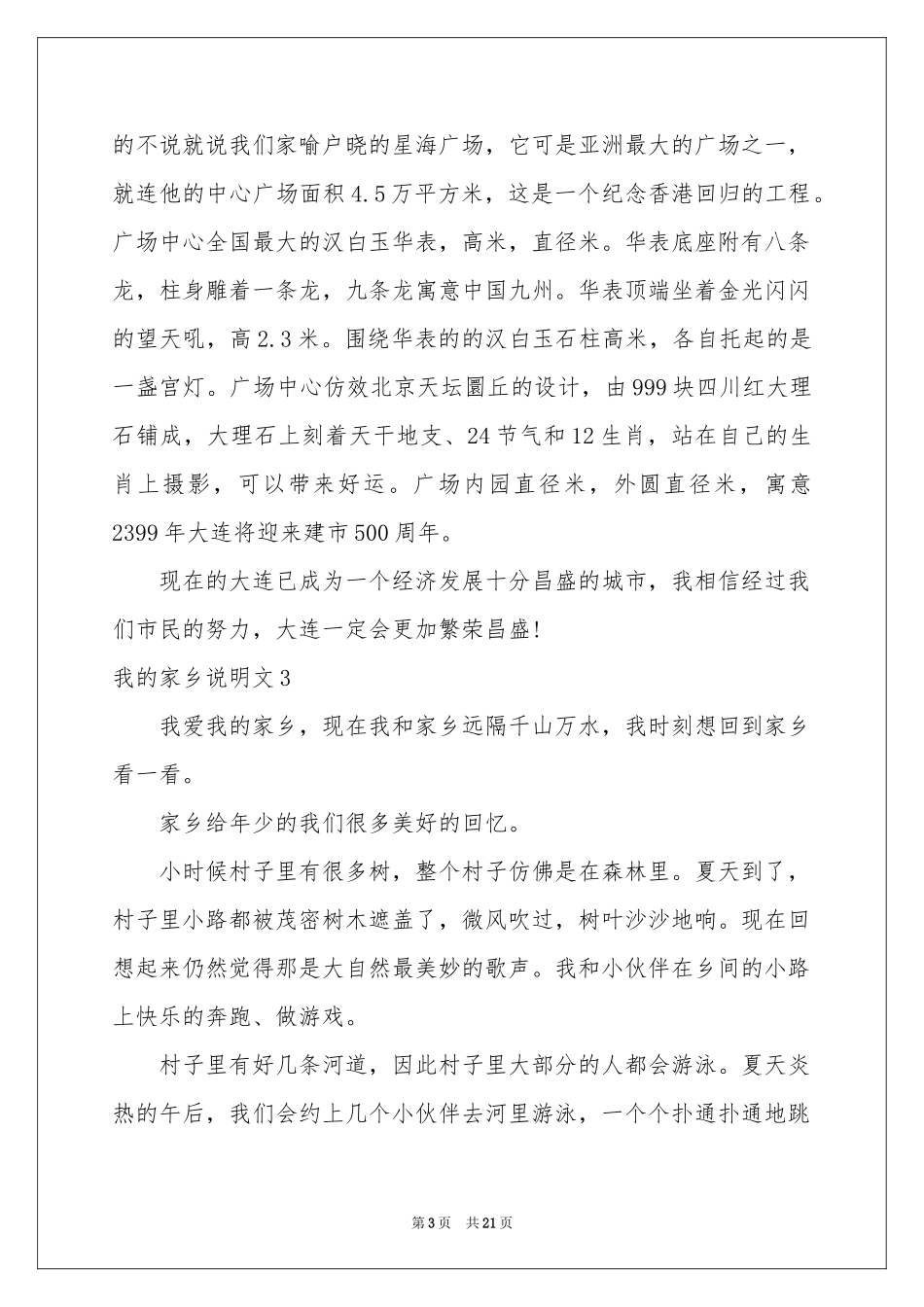 我的家乡说明文_第3页