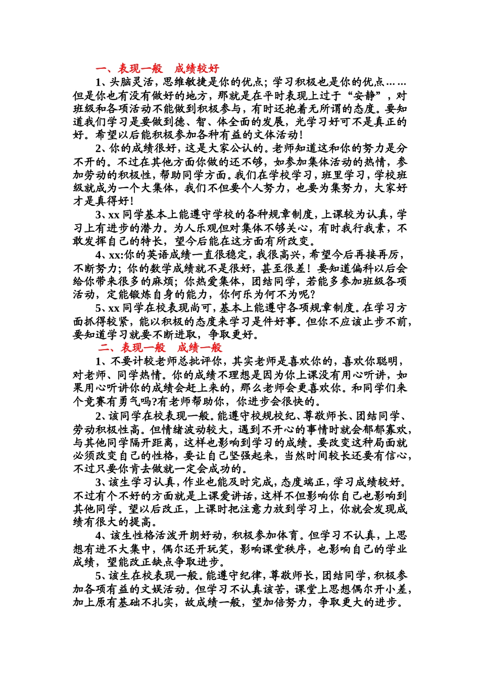 成绩和表现结合 (3)_第1页