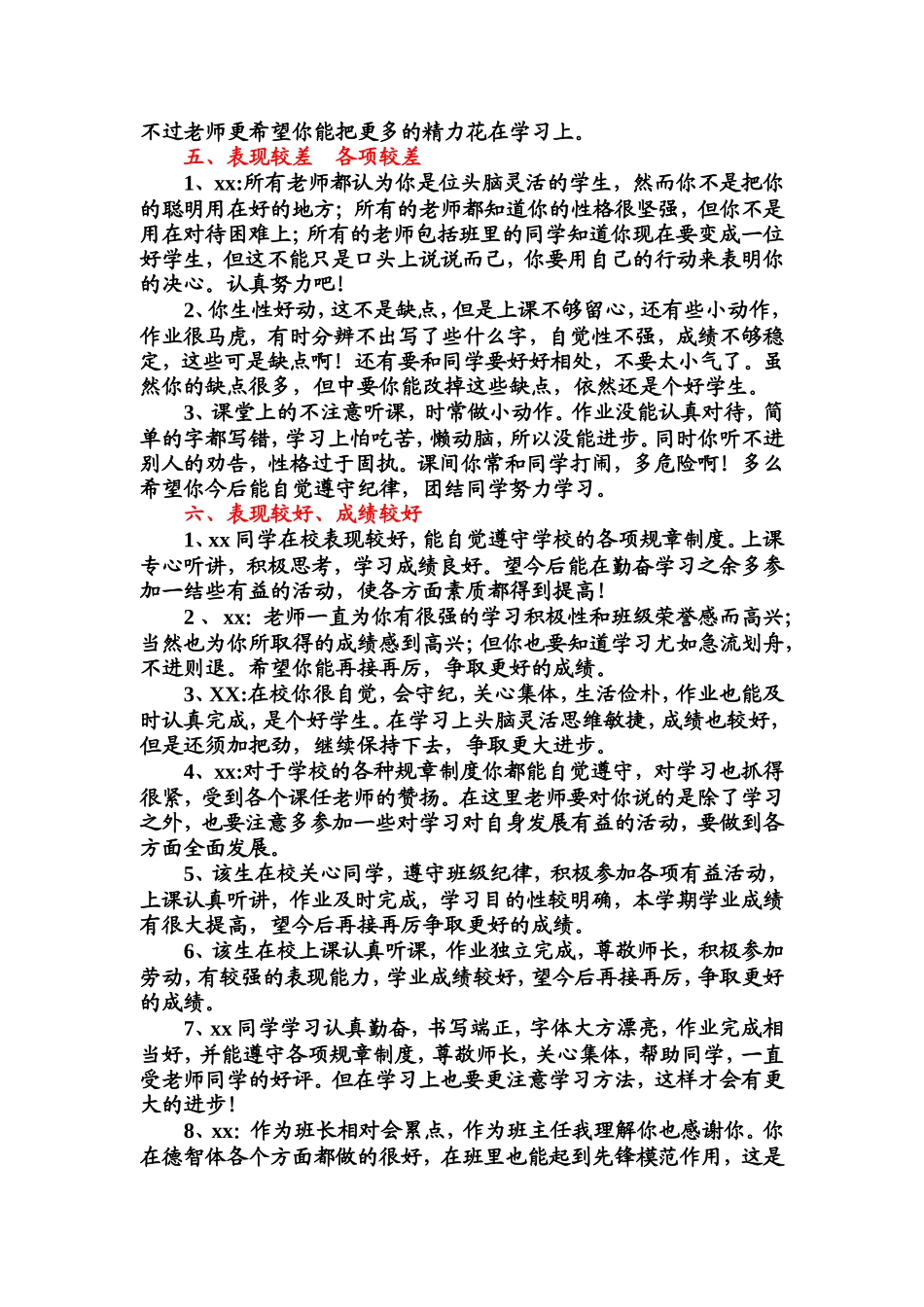 成绩和表现结合 (3)_第3页