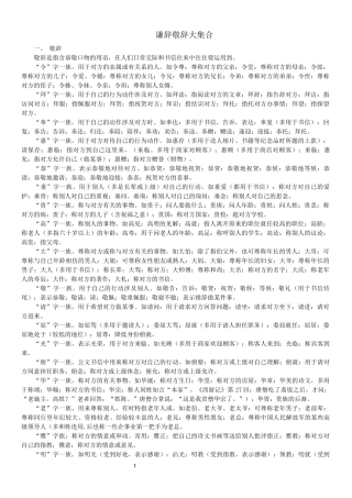 谦辞敬辞大集合