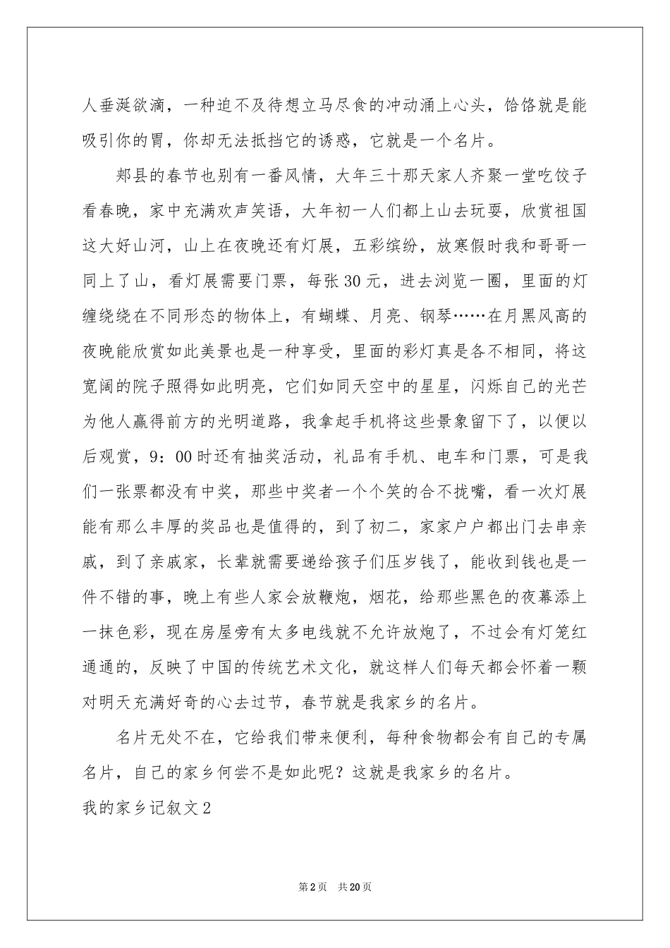 我的家乡记叙文_第2页