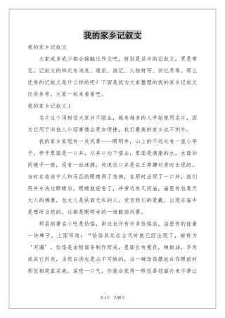 我的家乡记叙文