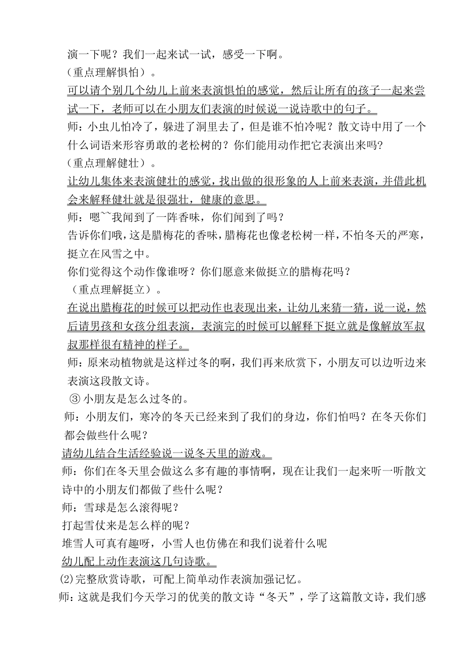 散文诗：冬天_第2页