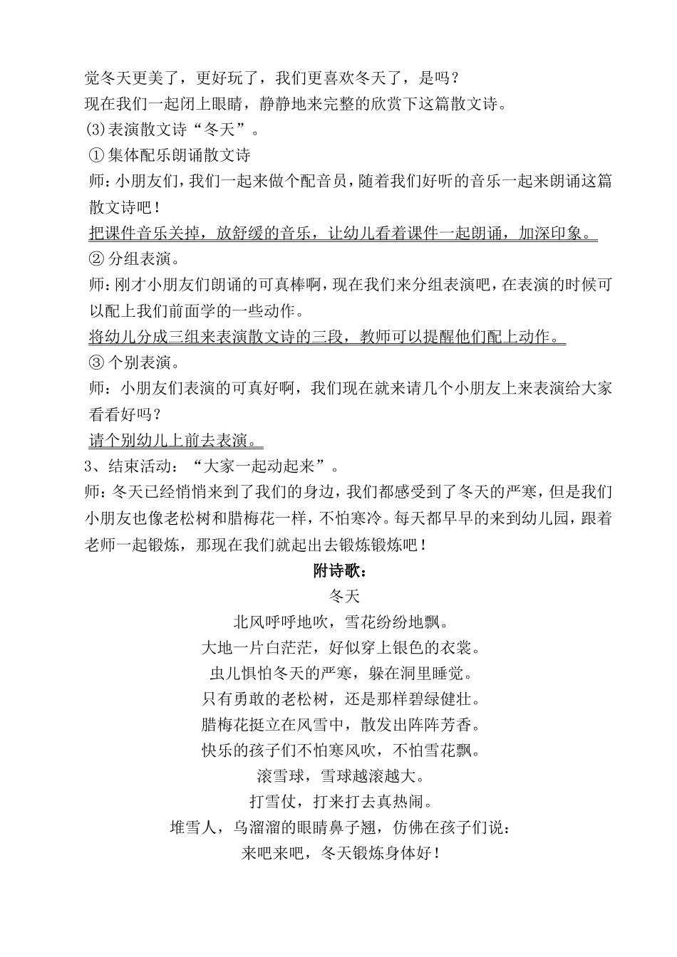 散文诗：冬天_第3页