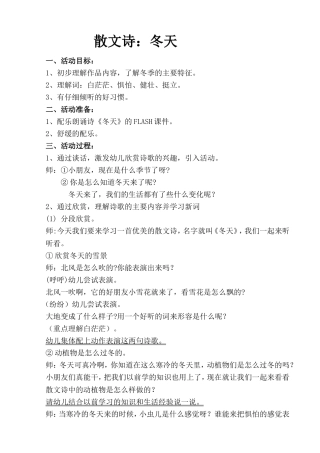 散文诗：冬天