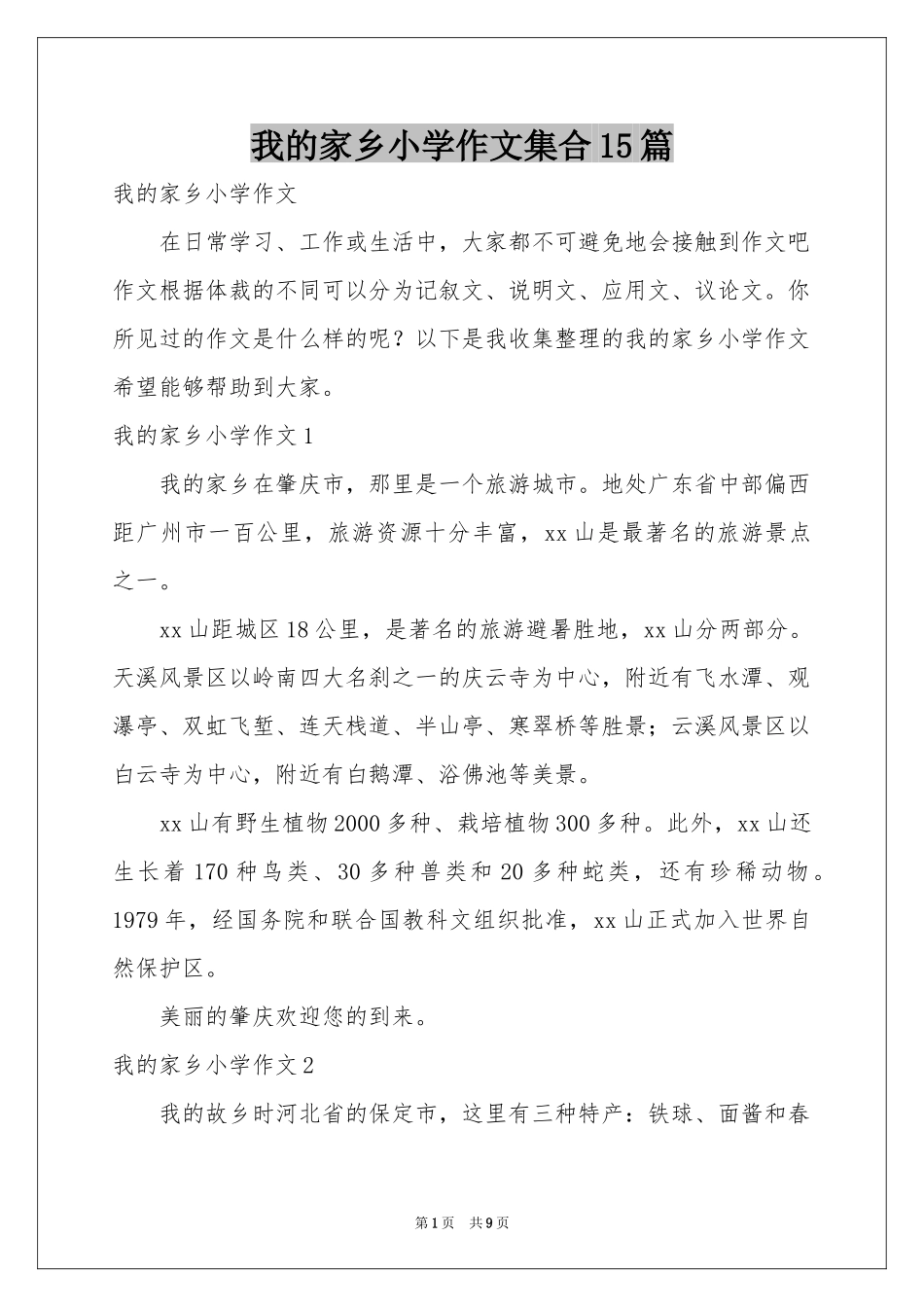 我的家乡小学作文集合15篇_第1页