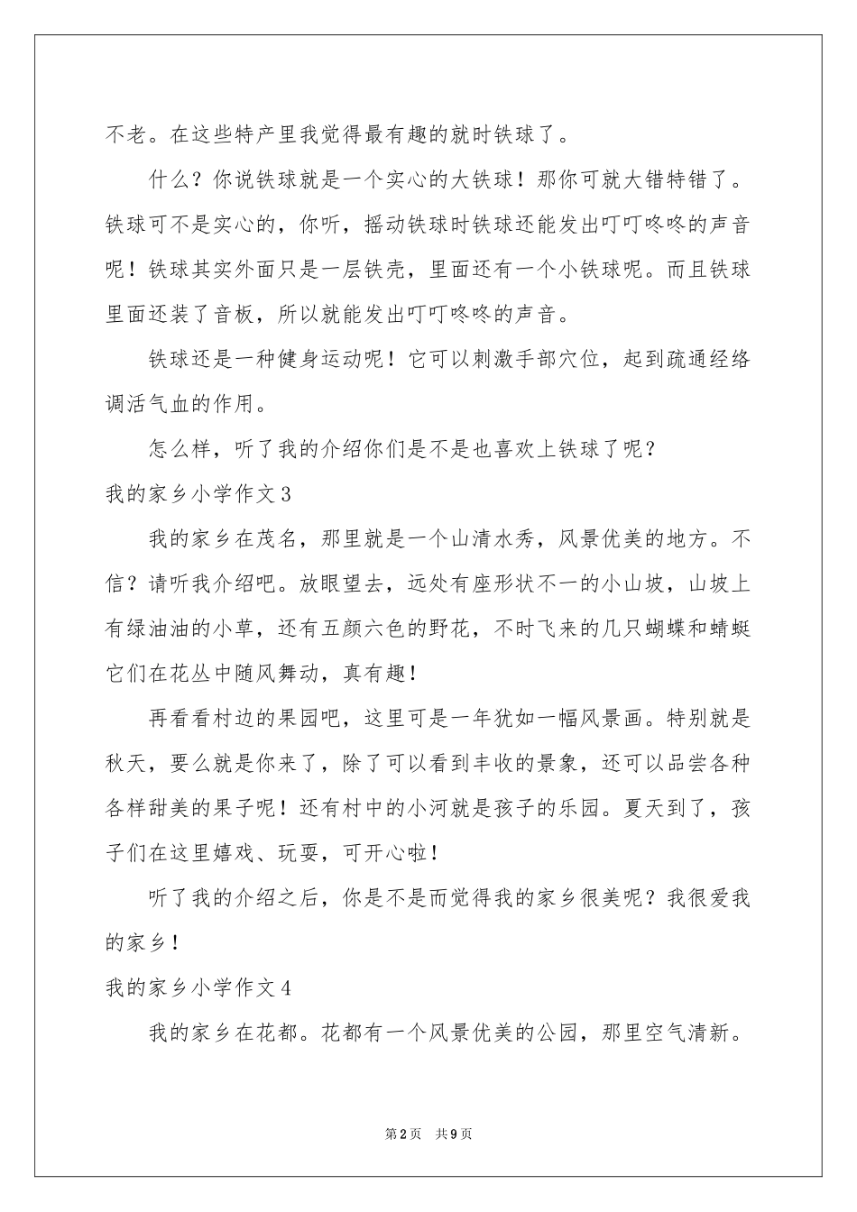 我的家乡小学作文集合15篇_第2页