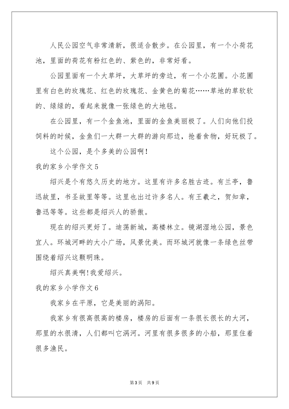 我的家乡小学作文集合15篇_第3页