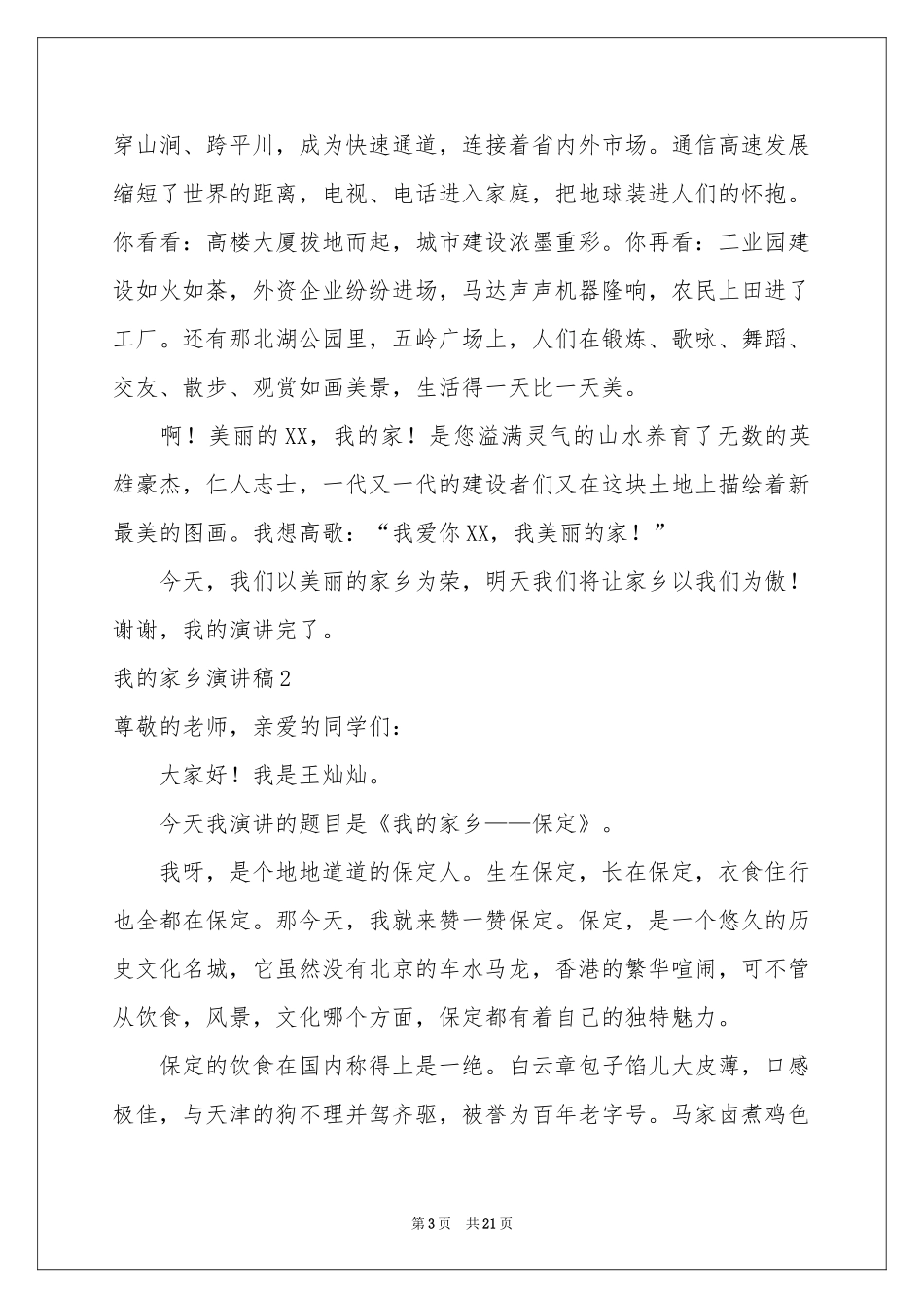 我的家乡演讲稿(15篇)_第3页