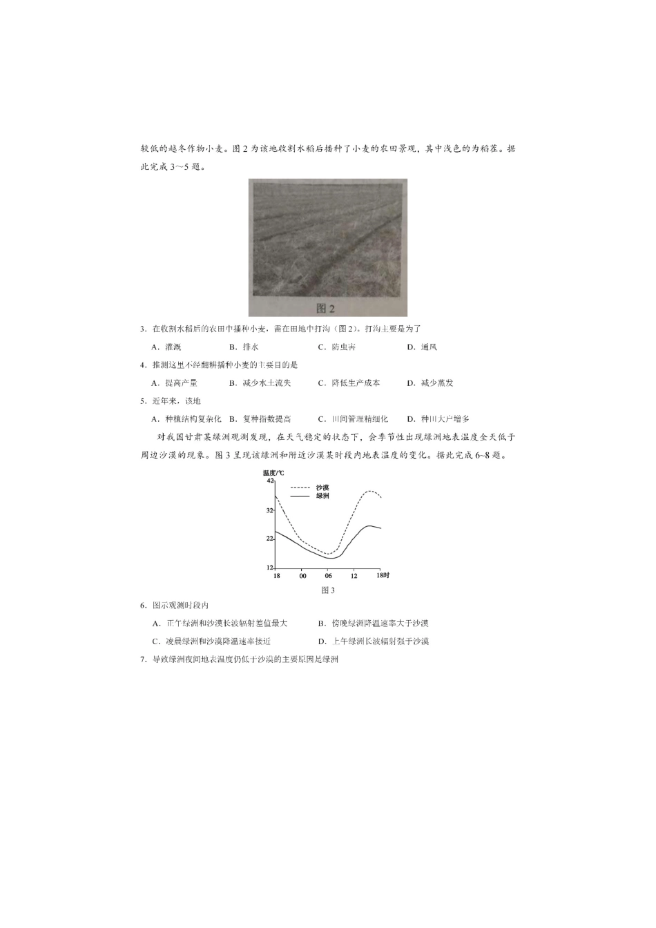 2020全国卷Ⅱ+全国卷III文综原版试卷及标准答案_第2页