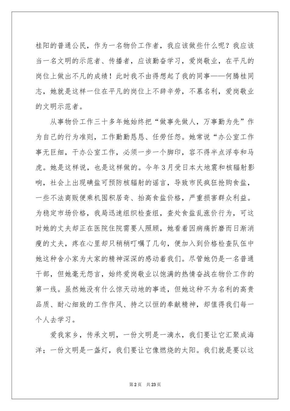 我的家乡演讲稿_第2页