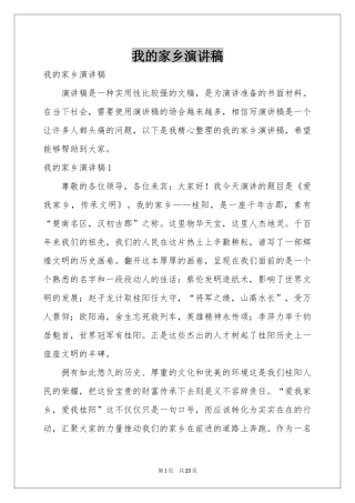 我的家乡演讲稿