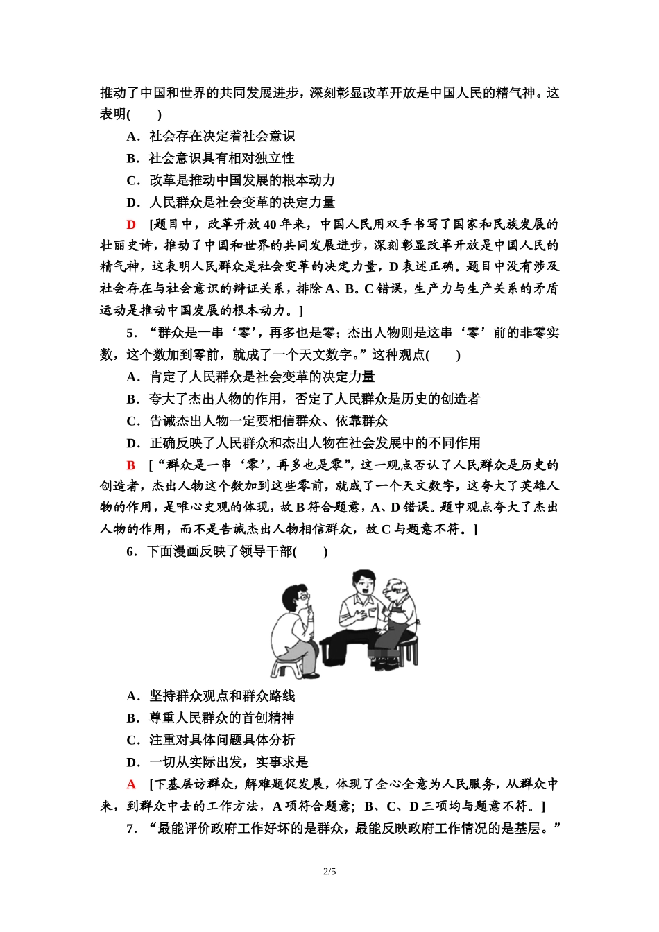 课时分层作业22　社会历史的主体_第2页