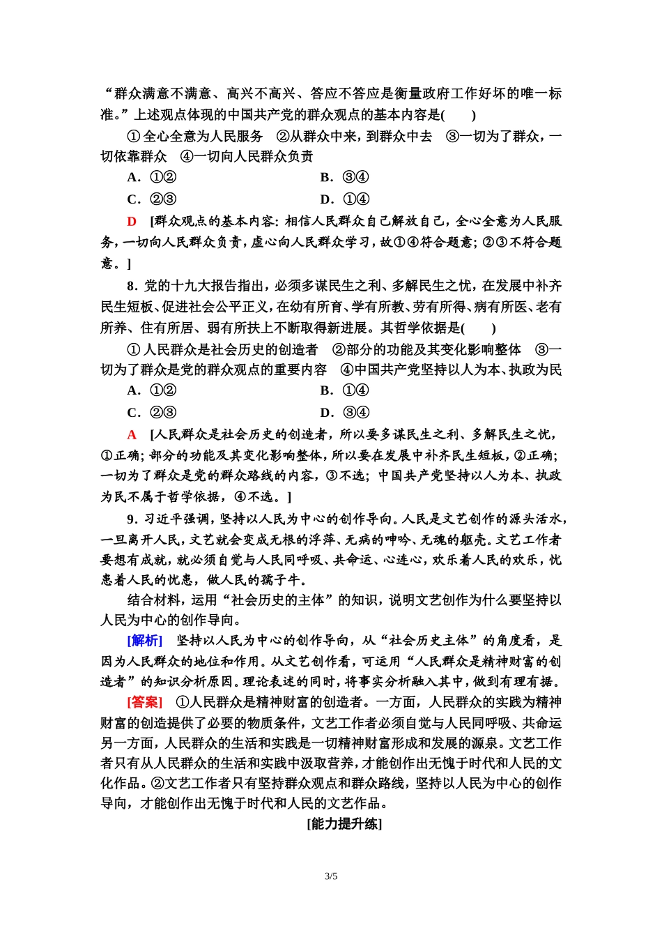 课时分层作业22　社会历史的主体_第3页