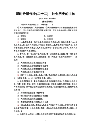 课时分层作业22　社会历史的主体